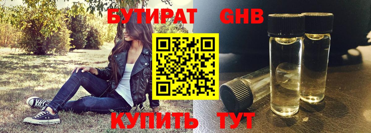 Бутират 1.4BDO  Вход с VPN  Аргун 