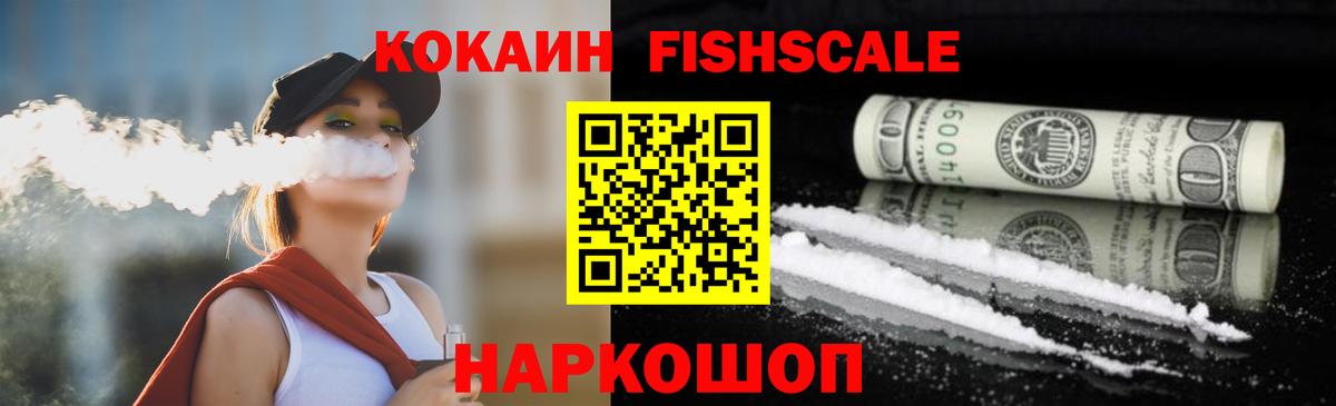 Кокаин FishScale  Cocaine 99%  Аргун  КОКАИН  Вход с VPN 