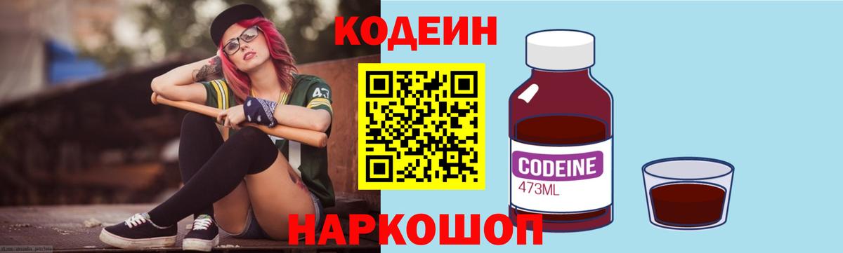 Аргун  Кодеиновый сироп Lean Purple Drank  Вход с VPN 